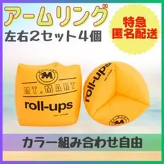 ★2個セット★ アームリング うきわ 腕用うきわ アームヘルパー キッズ 黄