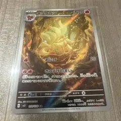 キュウコン AR スカーレット&バイオレット 拡張パック 黒炎の支配者 110…のサムネイル