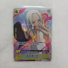 早い者勝ち✨　S-スネーク　R　パラレル　ワンピース カード