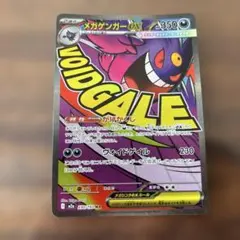 メガゲンガーex ma