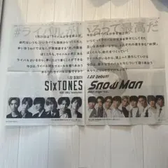 SixTONES SnowMan スノスト　デビュー　新聞