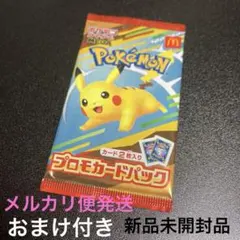 【新品未開封】ポケモン プロモカードパック マクドナルドハッピーセット