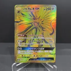 2026年最新】ソルガレオGX UR SM8b 249/150 PSA10の人気アイテム
