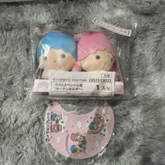 【最安値！】キキ&ララ キキララ くじ 2点まとめ売り セット売り