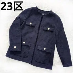 【美品】23区　ツイード　ノーカラー　ジャケット　金ボタン　フリンジ　人気　38