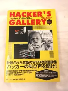 【激レア/初版/帯付】ハッカーズ・ギャラリー 三才ブックス 絶版 超美品 2026年最新】#ハッカーズギャラリーの人気アイテム - メルカリ