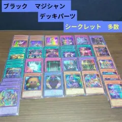 遊戯王　ブラックマジシャン　デッキパーツ　まとめ売り