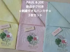 ☆新品タグ付き ３枚セット ポールアンドジョー 猫柄タオルハンカチ
