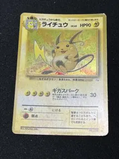 ライチュウ ★ 第3弾拡張パック 化石の秘密　旧裏　4枚セット　渦巻きあり ライチュウ ☆ 第3弾拡張パック 化石の秘密 - メルカリ