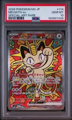 ニャースex SAR psa10 ニャースex SAR PSA10 - メルカリ