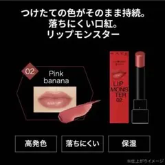 KATE リップモンスター02