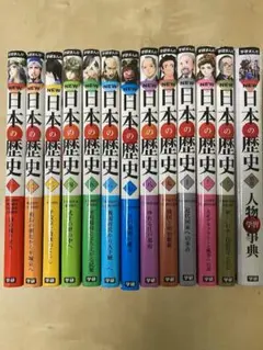 NEW 日本の歴史 全12巻 人物事典