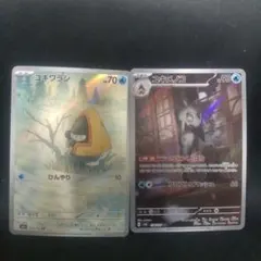 ユキワラシ ユキメノコ ar