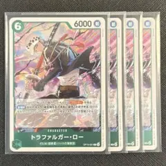 ワンピースカード トラファルガー・ロー OP13-031 R 緑 4枚セット