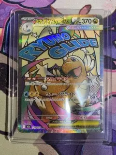 メガカイリューex MA