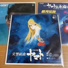 2026年最新】宇宙戦艦ヤマト・レコードの人気アイテム - メルカリ