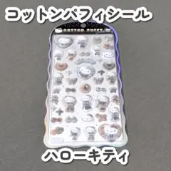 【正規品/新品】コットンパフィ サンリオ キティ ギャル