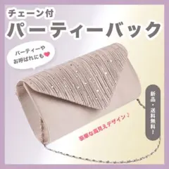 パーティーバッグ クラッチ ショルダー チェーンバッグ バック 二次会 結婚式