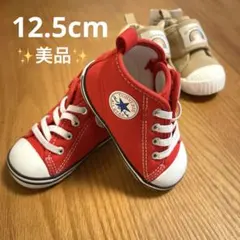 【美品】コンバース　12.5cm 赤色 おまけ付き♡♡