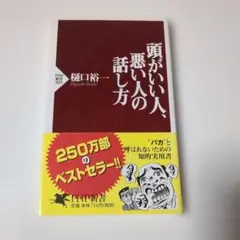 頭がいい人、悪い人の話し方