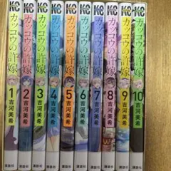 カッコウの許嫁