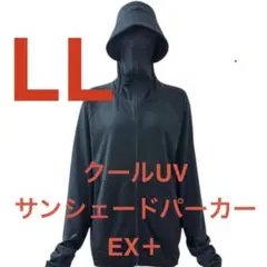 【ワークマン】クールUVサンシェードパーカーEX ＋　ブラック　LL 黒のサムネイル