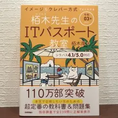 栢木先生のITパスポート教室 令和3年