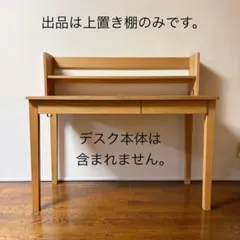あさひ様専用 無印良品 オーク材薄型ラック・小・奥行16cm 追加棚