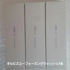 オルビスユー フォーミングウォッシュ 3本 新品未使用未開封