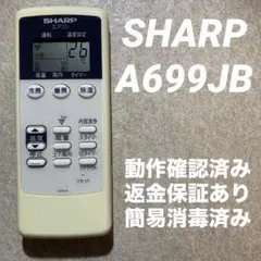 SHARP　エアコン用リモコン　A699JBのサムネイル