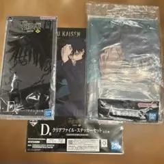 一番くじ　呪術廻戦　伏黒セット