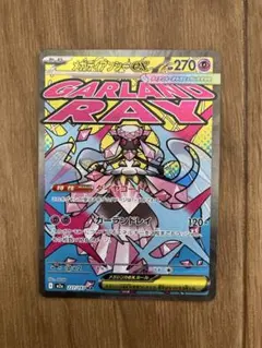 ガーランドレイ ex 270 HP ポケモンカード