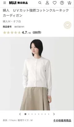 無印良品 UVカット強撚コットンクルーネックカーディガン M