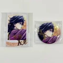 鬼滅の刃 冨岡義勇 WEBSHOPくじ 繋ぐ D賞 E賞