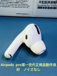 AirPods pro第一世代イヤホン左耳のみ A2084正規品動作品音質正常