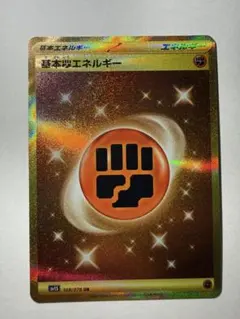 基本闘エネルギー UR SV1S スカーレットex 108/078