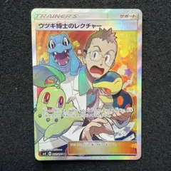 ウツギ博士のレクチャー SR SM8 102/095 美品