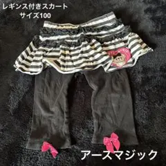 EARTH MAGICレギパン付きスカート100