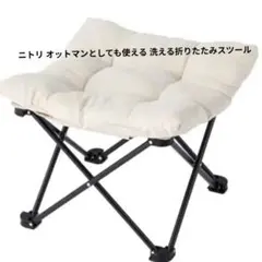 2026年最新】NITORI アウトドアチェアの人気アイテム - メルカリ