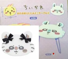 ちいかわ低反発クッション リボン おかお折りたたみミニテーブル モモンガセット