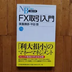 FX取引入門