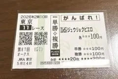スティルアイライズ デビュー馬券 - メルカリ