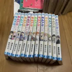 全巻初版・全巻帯付き】キルアオ 1〜13全巻セット 藤巻忠俊 - メルカリ