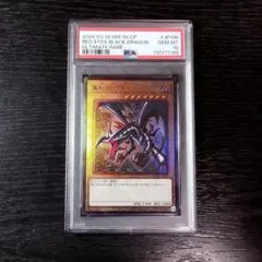 PSA10 真紅眼の黒竜 レリーフ アルティメット 遊戯王
