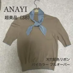 【超美品/即日発送】天竺配色リボン バイカラー プルオーバー 38 アナイのサムネイル