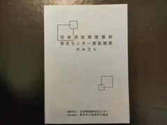 自衛消防技術試験 参考書 最新版 3冊セット 自衛消防技術試験 テキスト・問題集3冊セットの通販 by ちゅうた｜ラクマ
