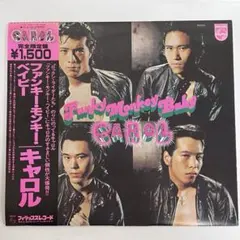 キャロル ファンキー・モンキー・ベイビー LPレコードのサムネイル