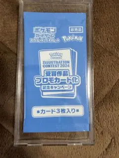 【新品未開封】ポケモンカード イラストレーションコンテスト2024 プロモパック