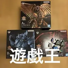 遊戯王　一番くじ　B賞　オベリスクの巨神兵、ラストワン　ラーの翼神竜　セット 遊戯王 一番くじ B賞 オベリスクの巨神兵 ラストワン ラーの翼神竜