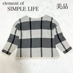【美品】シンプルライフ　クルーネックニット　プルオーバー　チェック　ショート丈